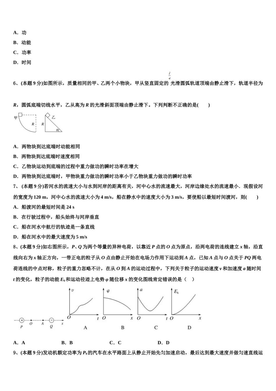 2025年河北省抚宁区第一中学物理高一第二学期期末学业水平测试模拟试题含解析_第2页
