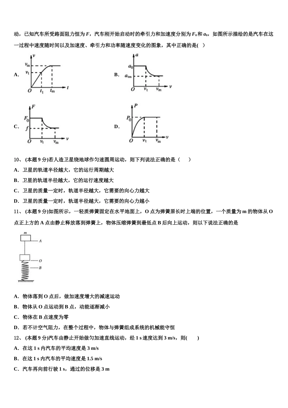 2025年河北省抚宁区第一中学物理高一第二学期期末学业水平测试模拟试题含解析_第3页