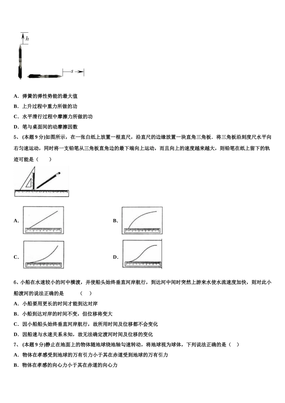 河北省邢台市南和一中2024-2025学年高一物理第二学期期末达标检测模拟试题含解析_第2页