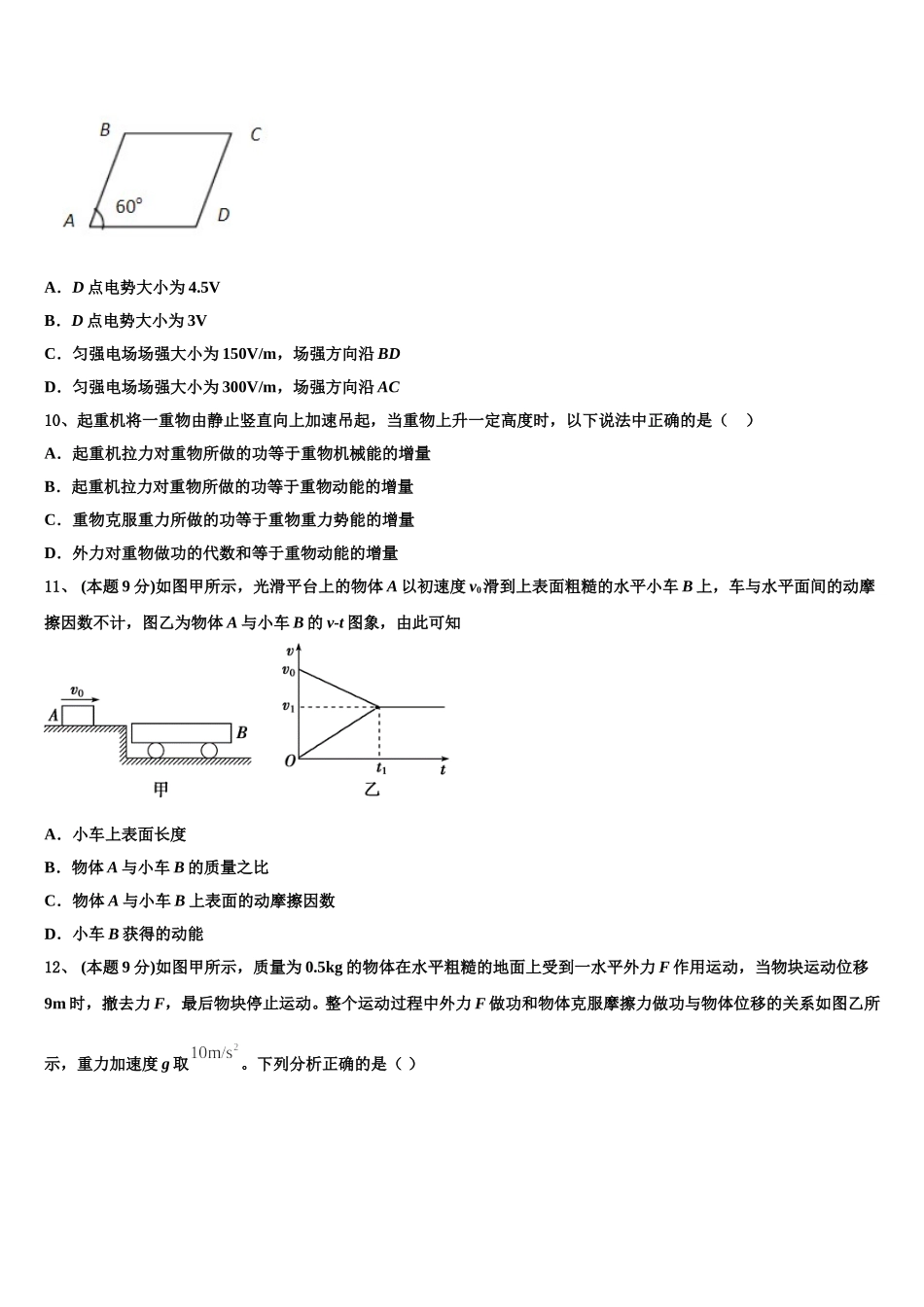 函数全真试题专项解析-2025年高一物理第二学期期末检测试题含解析_第3页