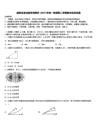 函数全真试题专项解析-2025年高一物理第二学期期末检测试题含解析