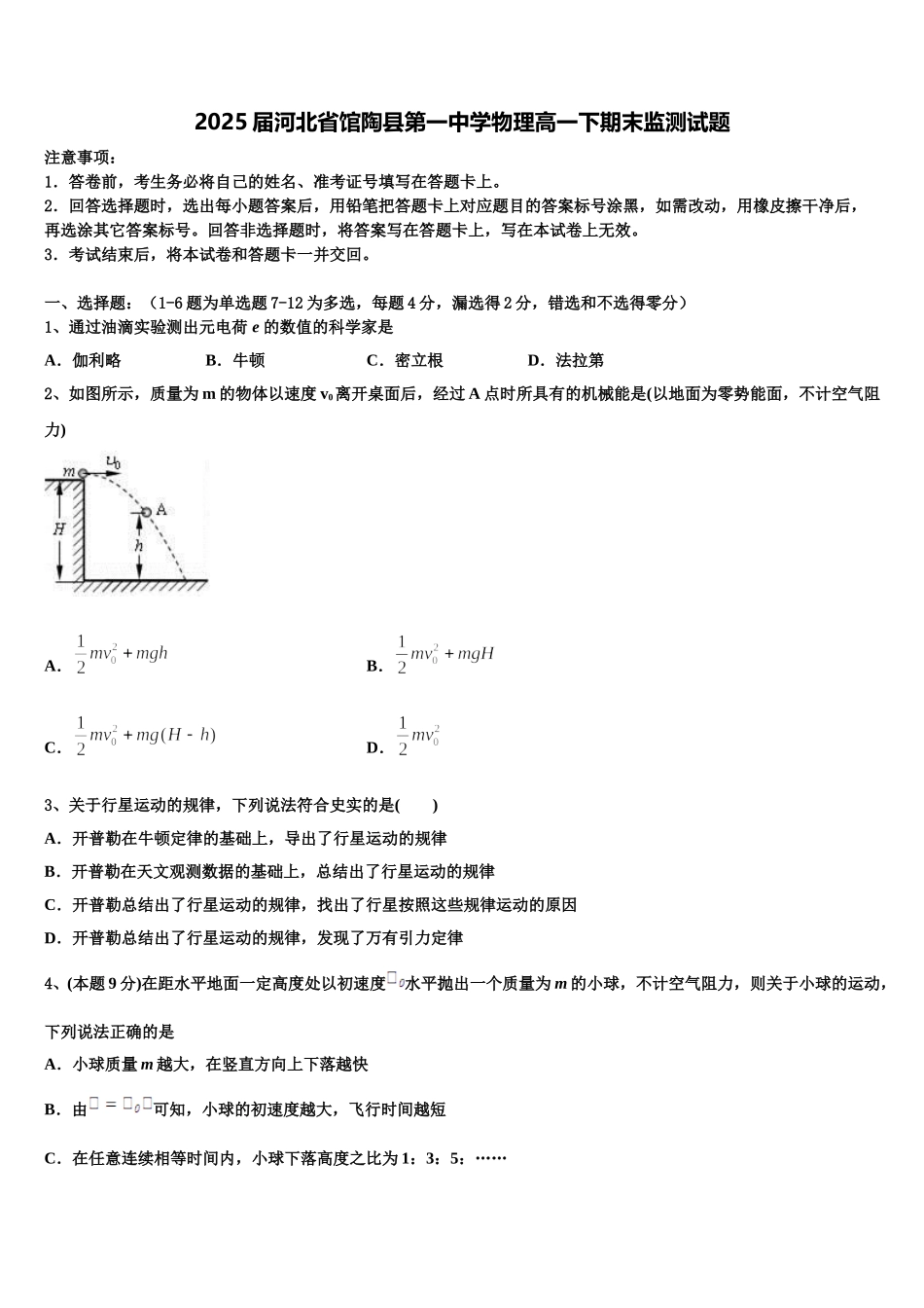 2025届河北省馆陶县第一中学物理高一下期末监测试题含解析_第1页