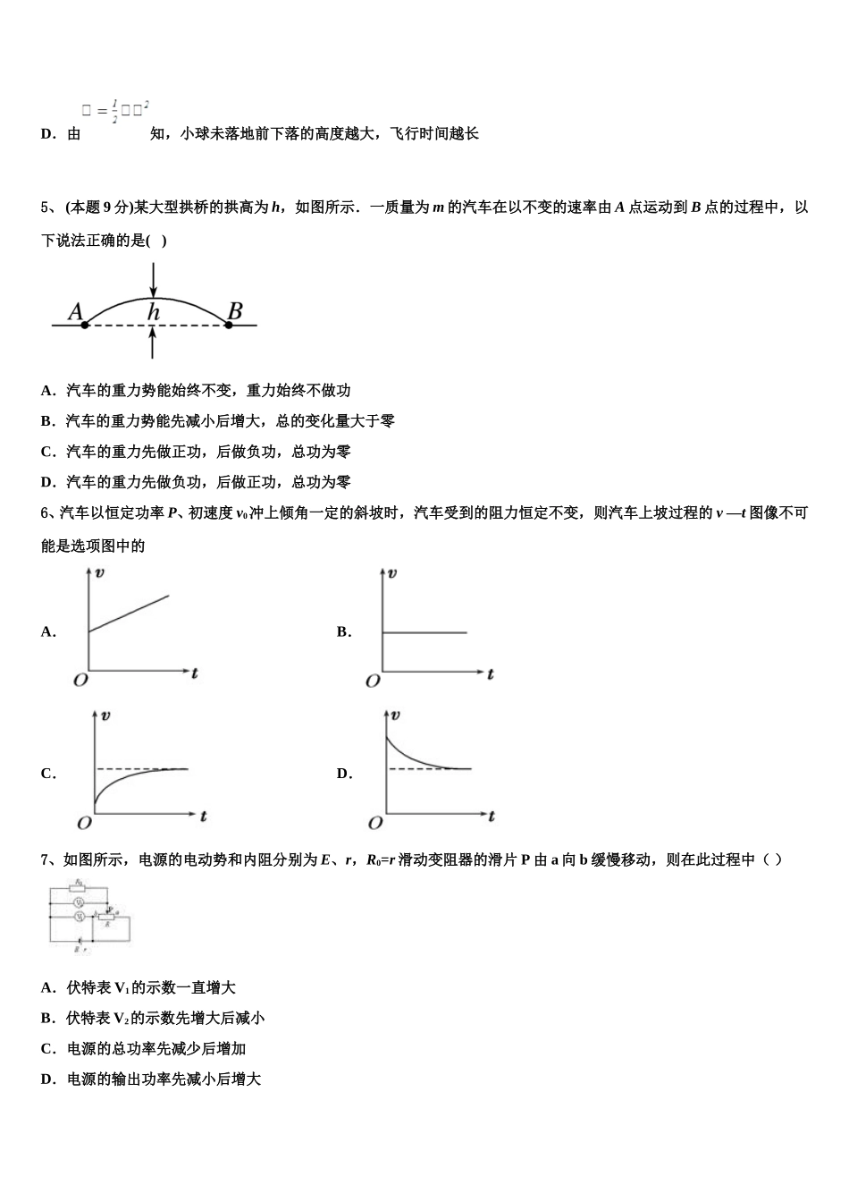 2025届河北省馆陶县第一中学物理高一下期末监测试题含解析_第2页