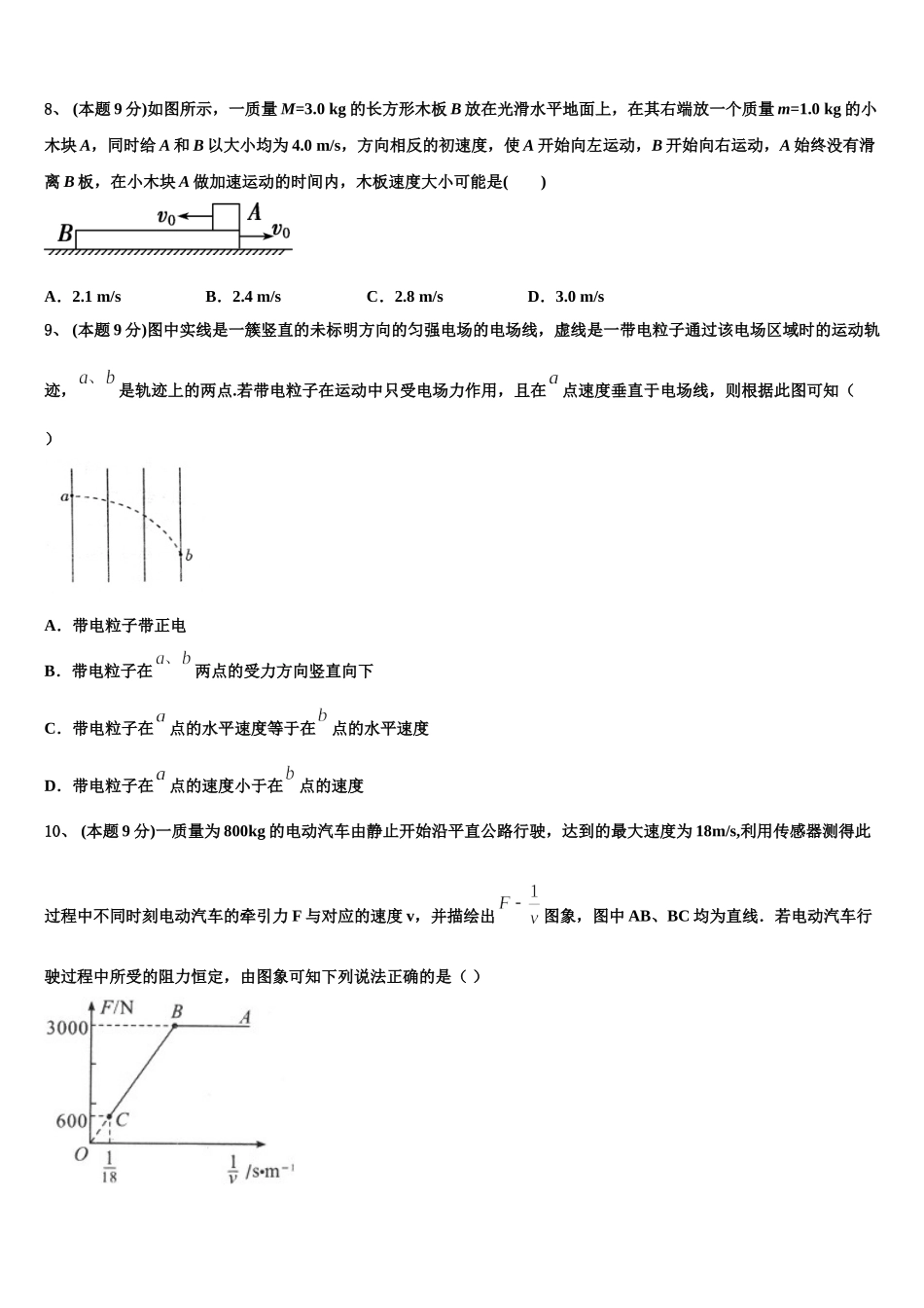 2025届河北省馆陶县第一中学物理高一下期末监测试题含解析_第3页