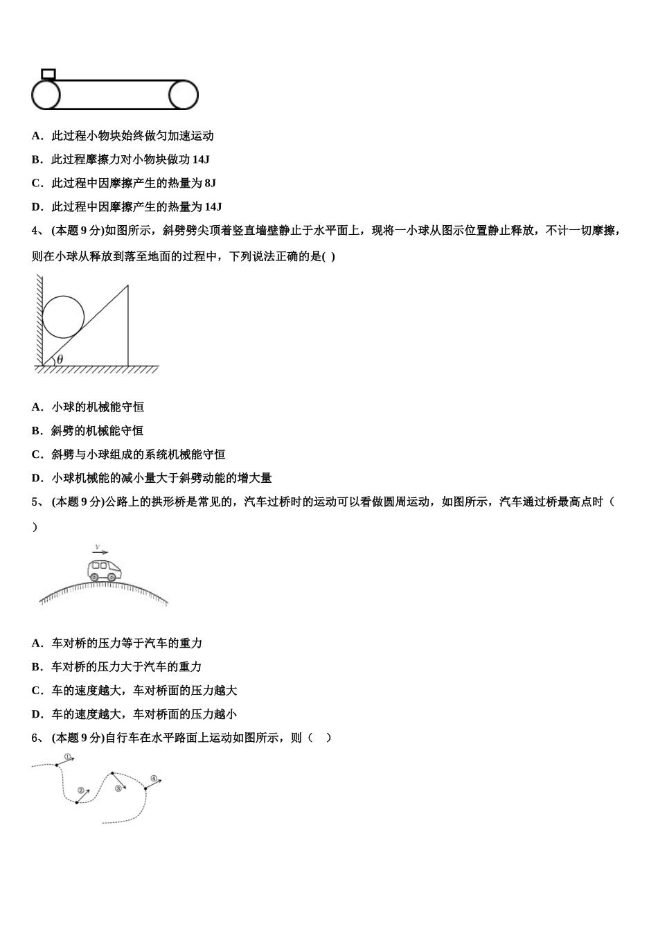 河北雄安新区博奥高级中学2024-2025学年物理高一第二学期期末联考模拟试题含解析_第2页
