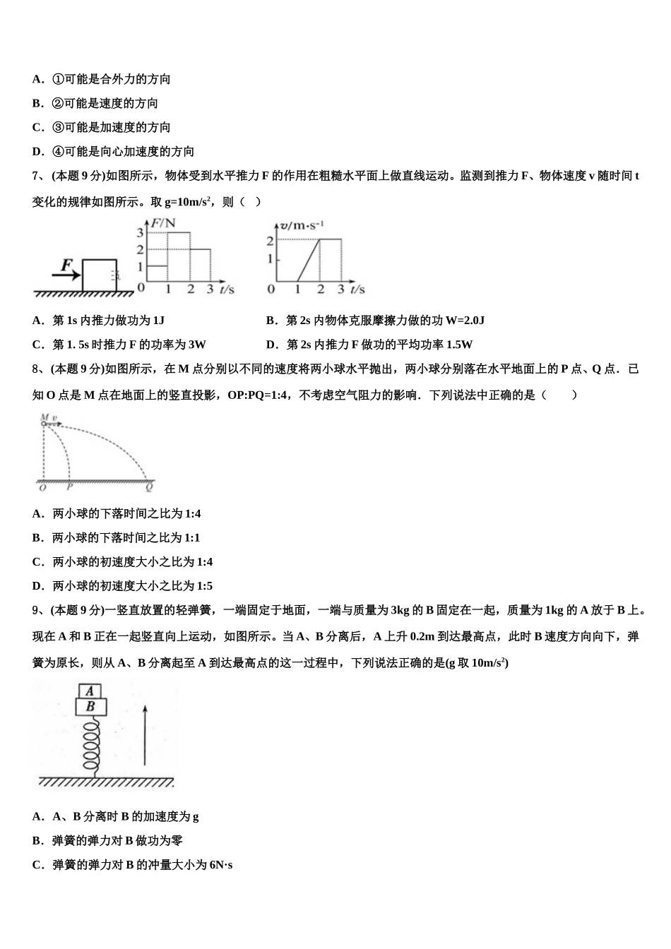 河北雄安新区博奥高级中学2024-2025学年物理高一第二学期期末联考模拟试题含解析_第3页
