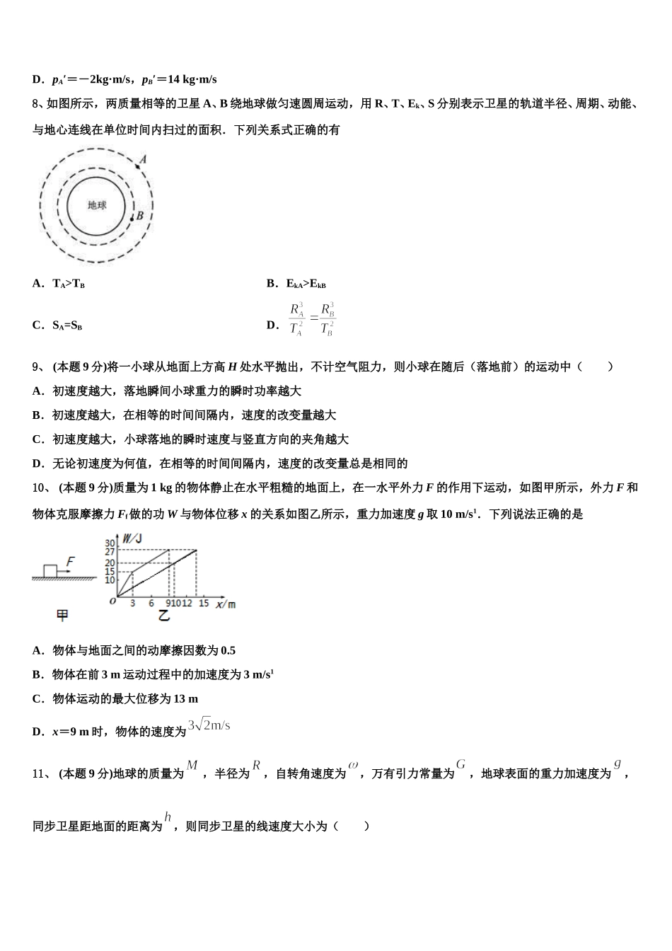 河北唐县第一中学2025年高一物理第二学期期末学业质量监测模拟试题含解析_第3页