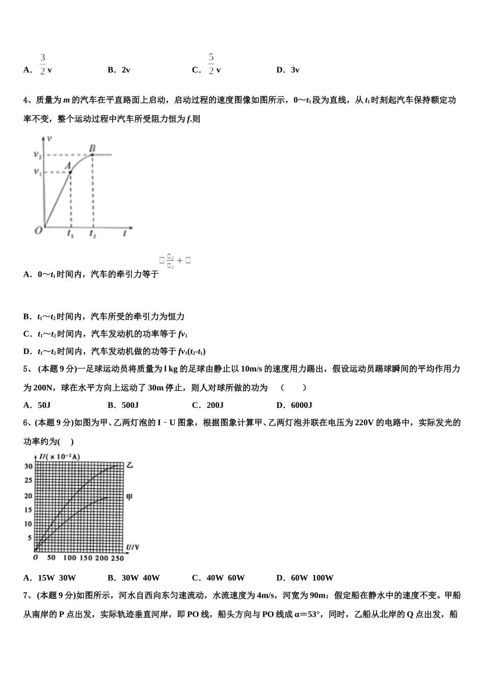 河北省宣化第一中学、张北县第一中学2025届高一物理第二学期期末考试试题含解析_第2页