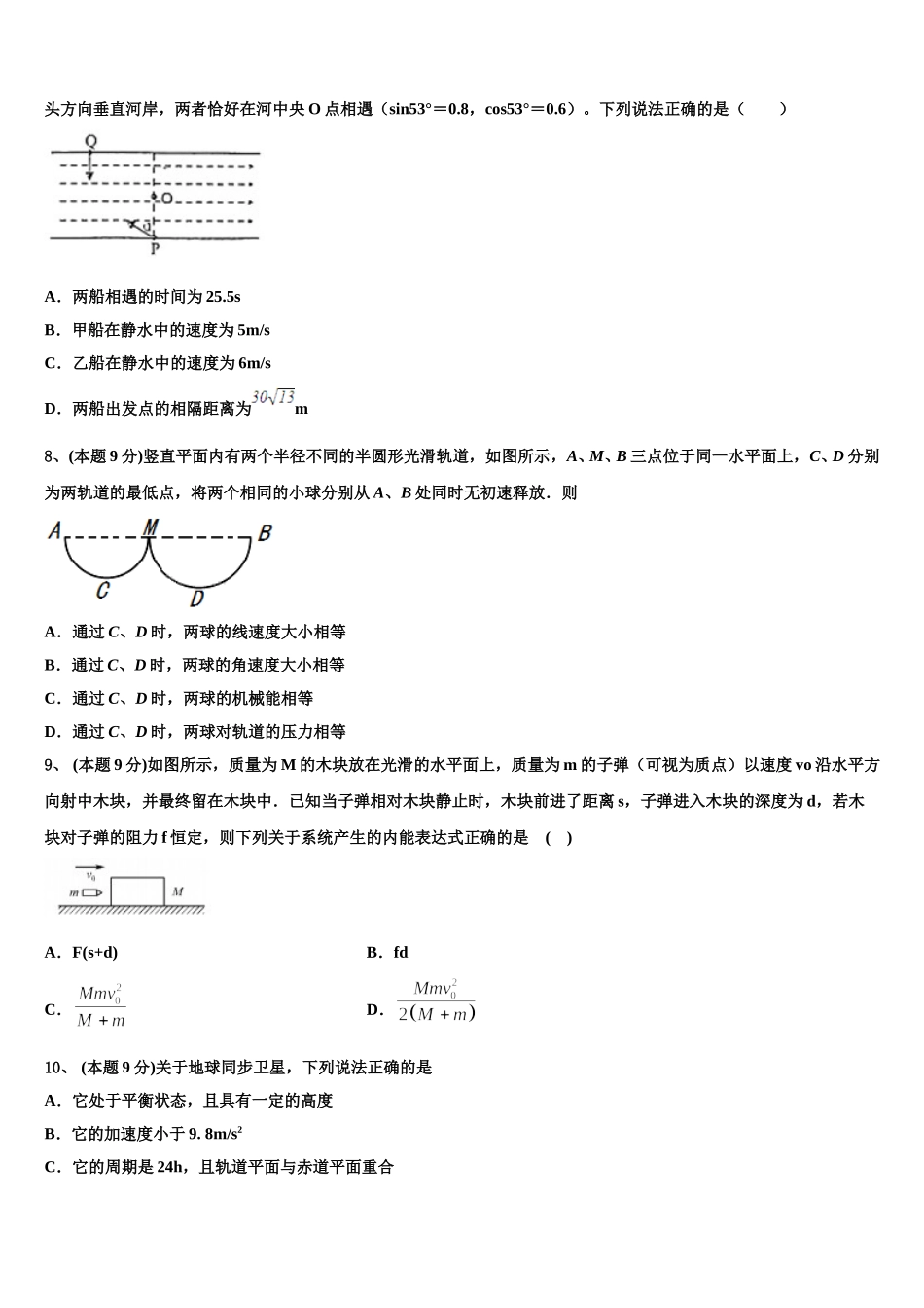 河北省宣化第一中学、张北县第一中学2025届高一物理第二学期期末考试试题含解析_第3页