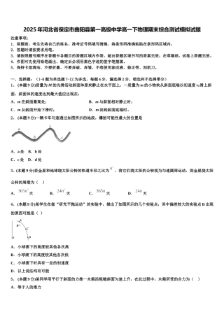 2025年河北省保定市曲阳县第一高级中学高一下物理期末综合测试模拟试题含解析