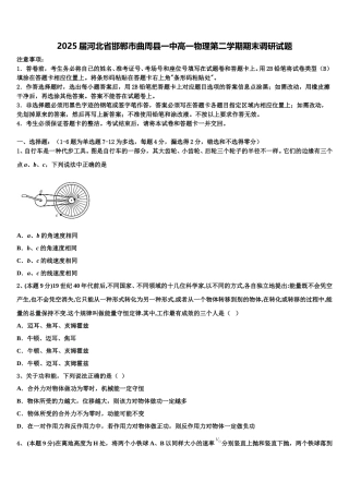 2025届河北省邯郸市曲周县一中高一物理第二学期期末调研试题含解析