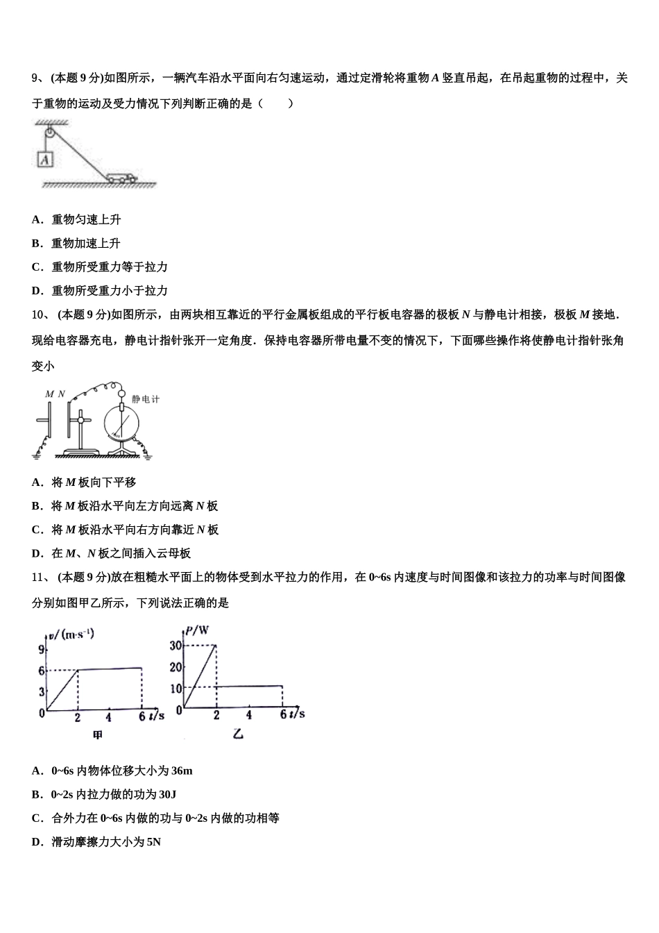 河北南宫中学等四校2024-2025学年物理高一下期末质量跟踪监视模拟试题含解析_第3页