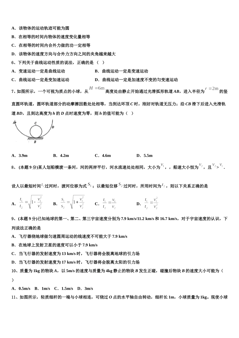 2025届衡水市重点中学物理高一下期末检测模拟试题含解析_第2页