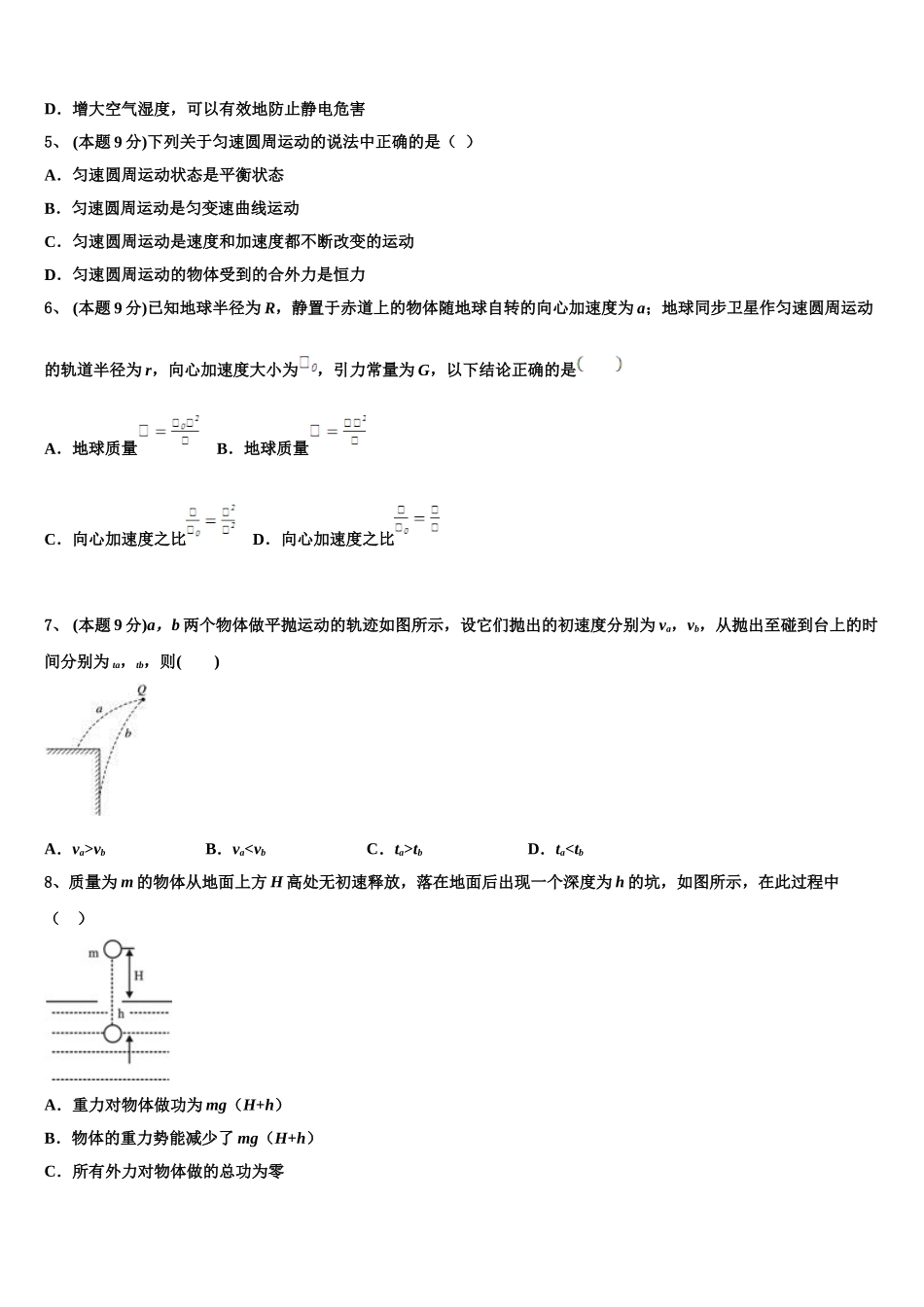 河北衡水中学2025年物理高一下期末教学质量检测试题含解析_第2页