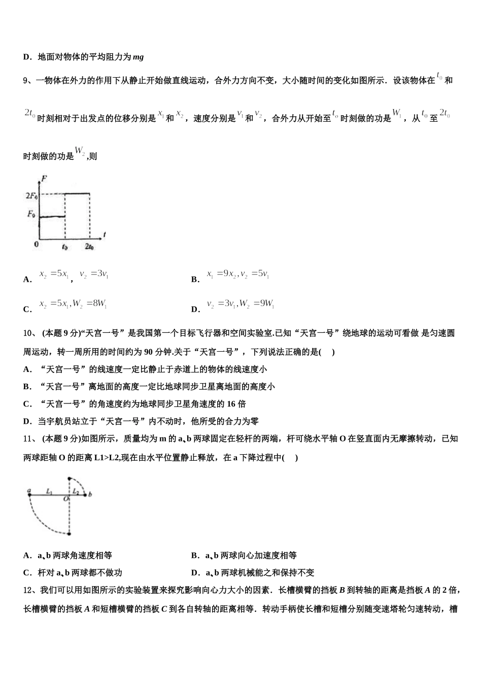河北衡水中学2025年物理高一下期末教学质量检测试题含解析_第3页