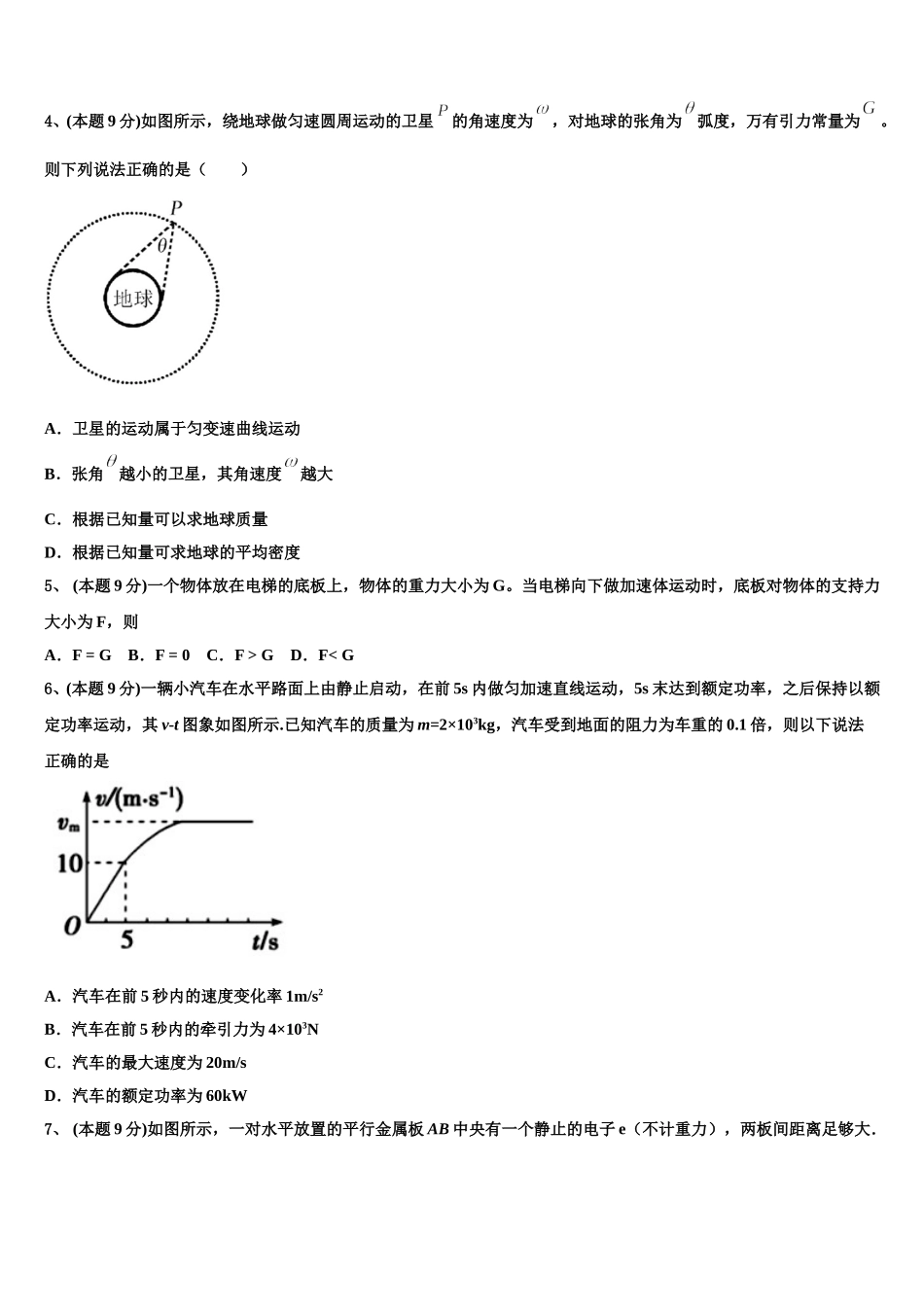 河北省石家庄二中雄安校区安新中学2024-2025学年高一物理第二学期期末检测模拟试题含解析_第2页