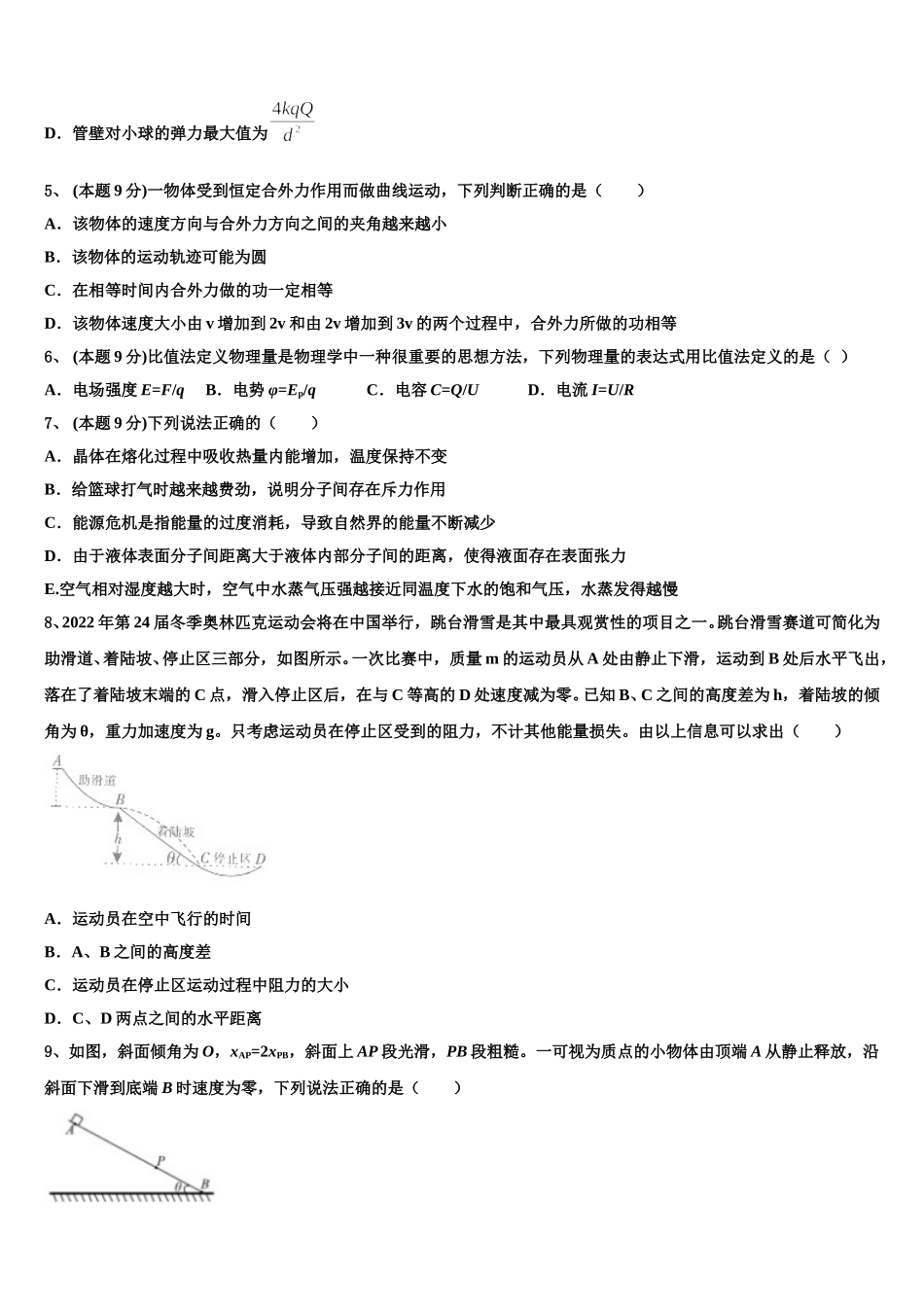 河北省秦皇岛市一中2025年高一物理第二学期期末预测试题含解析_第2页