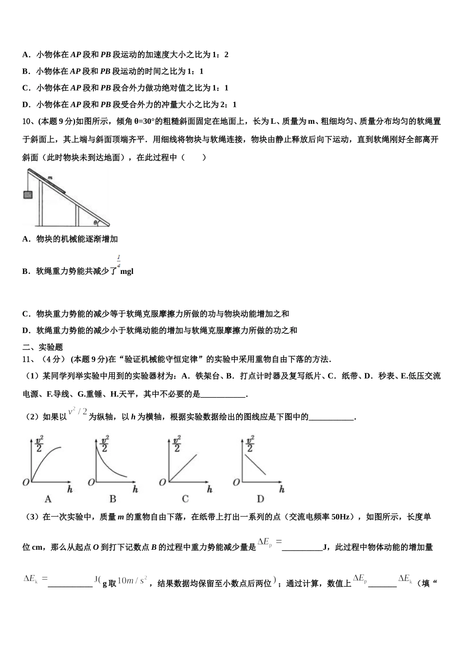 河北省秦皇岛市一中2025年高一物理第二学期期末预测试题含解析_第3页