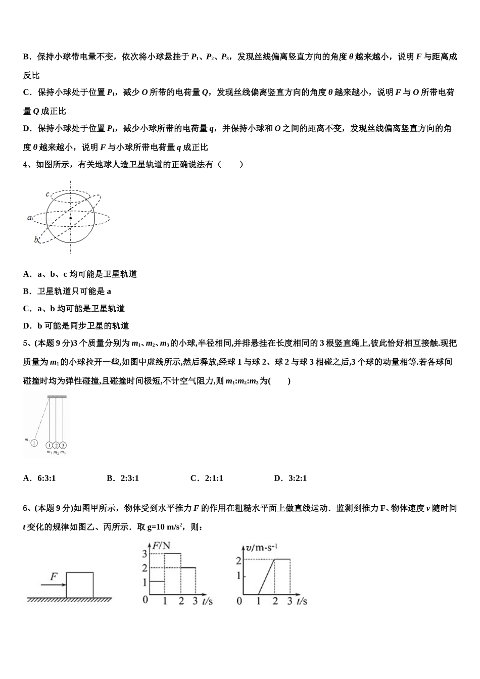 河北省邯郸市磁县第一中学2025届物理高一第二学期期末学业质量监测试题含解析_第2页