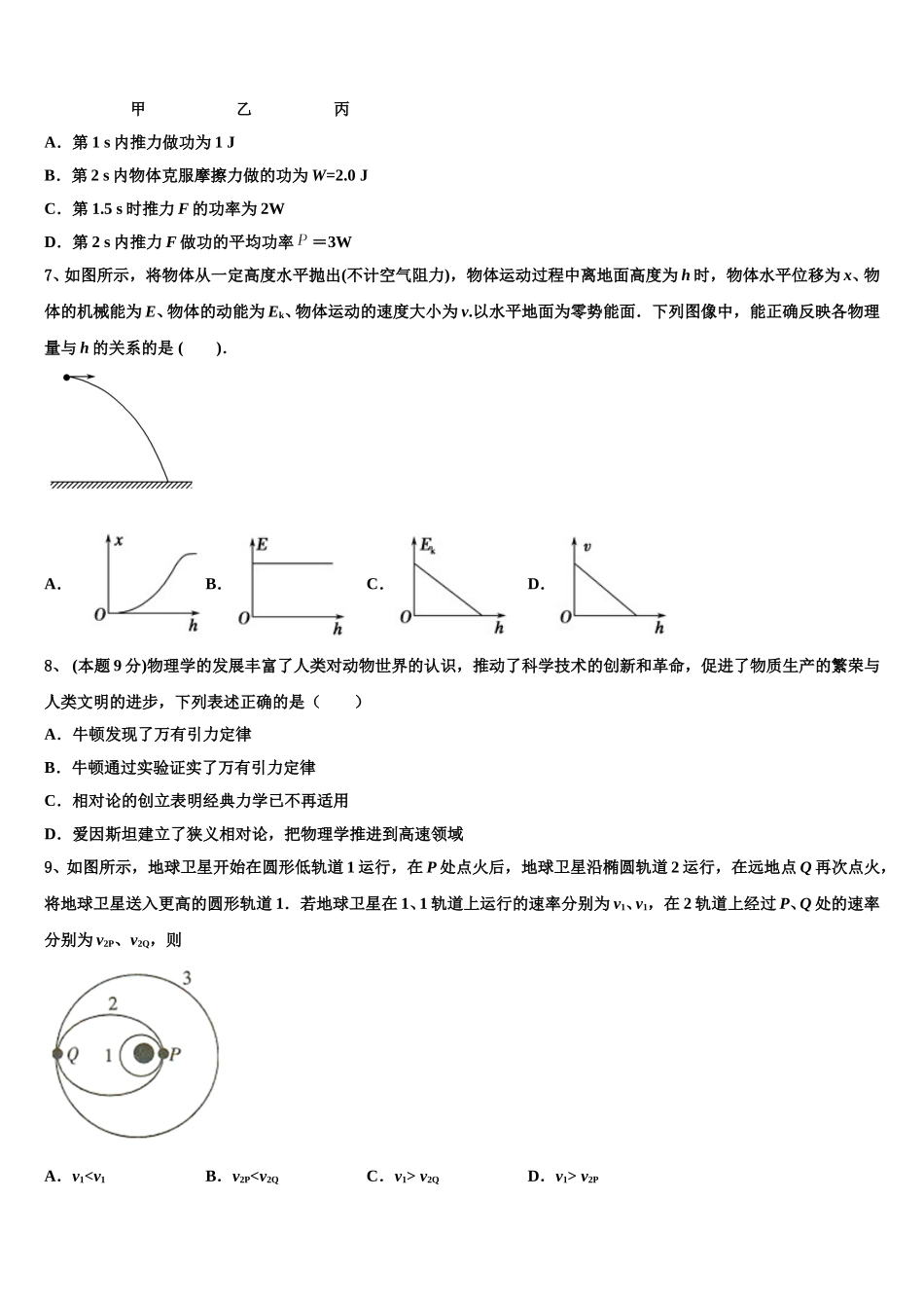 河北省邯郸市磁县第一中学2025届物理高一第二学期期末学业质量监测试题含解析_第3页