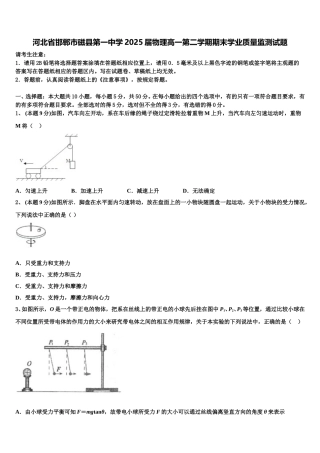 河北省邯郸市磁县第一中学2025届物理高一第二学期期末学业质量监测试题含解析