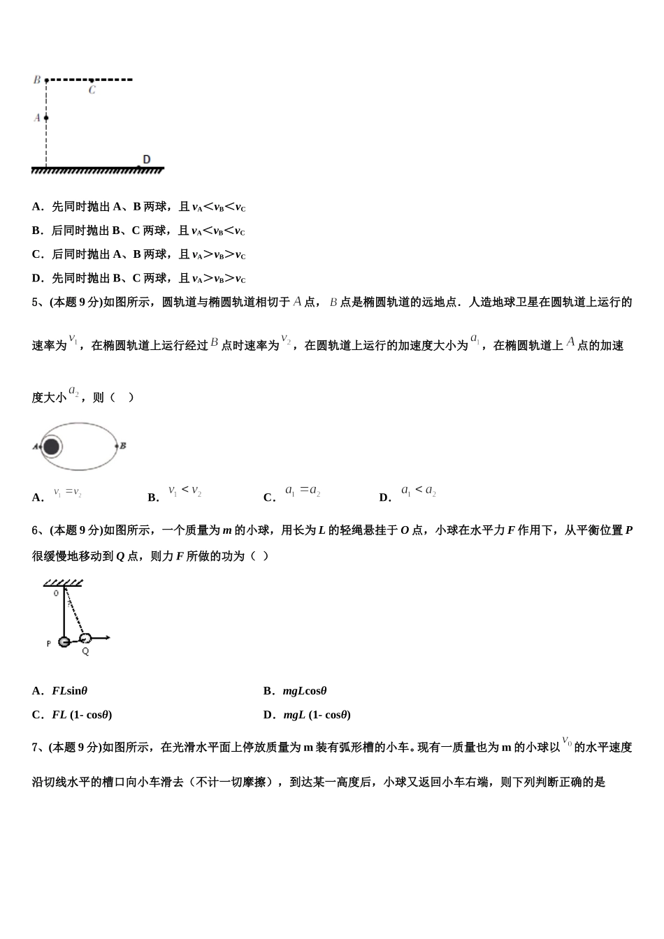 河北省博野县2024-2025学年物理高一第二学期期末联考模拟试题含解析_第2页
