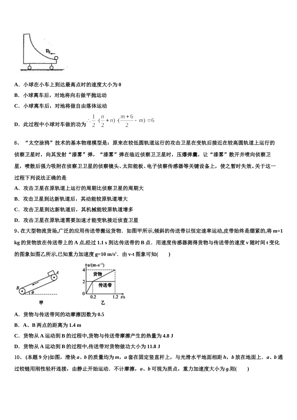 河北省博野县2024-2025学年物理高一第二学期期末联考模拟试题含解析_第3页