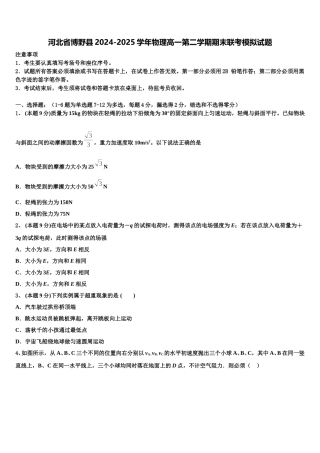 河北省博野县2024-2025学年物理高一第二学期期末联考模拟试题含解析