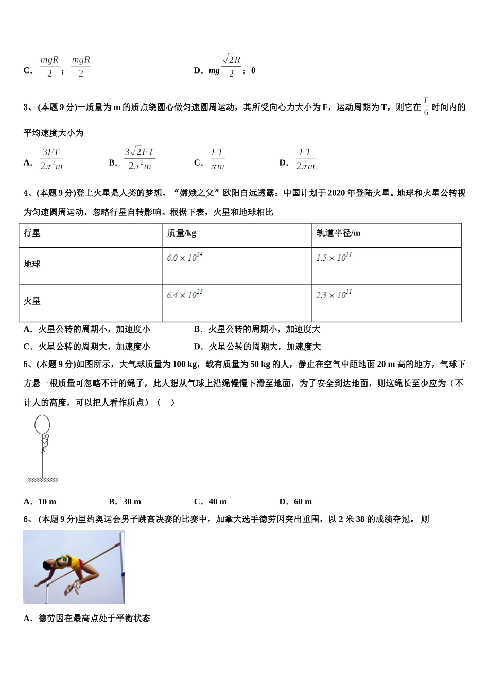 2024-2025学年河北省保定市高阳中学高一物理第二学期期末质量检测模拟试题含解析_第2页