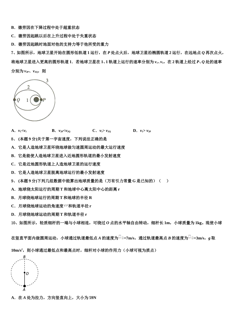 2024-2025学年河北省保定市高阳中学高一物理第二学期期末质量检测模拟试题含解析_第3页