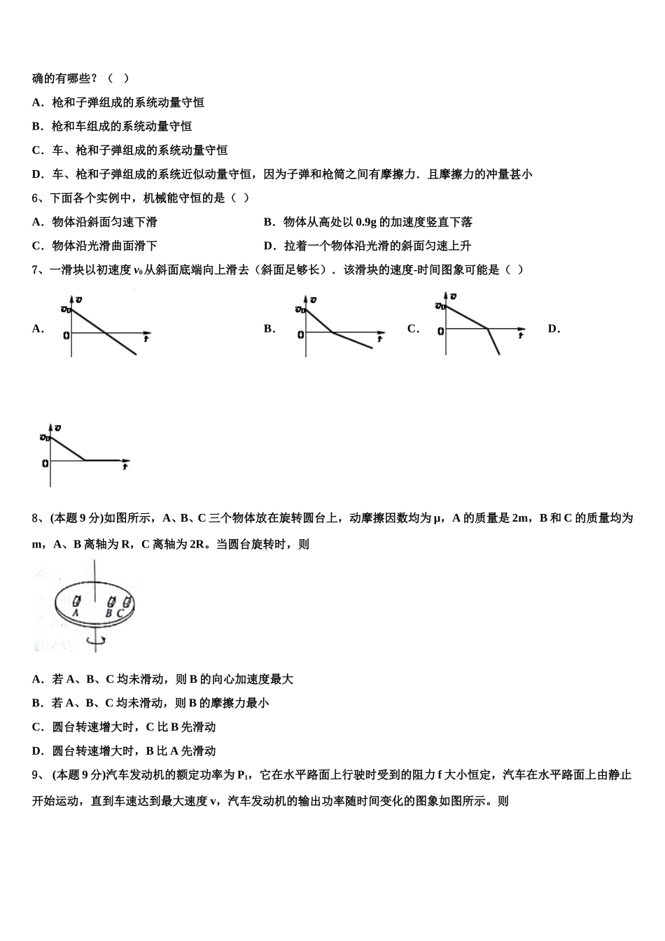 河北省唐山市唐山第一中学2024-2025学年物理高一第二学期期末统考模拟试题含解析_第2页