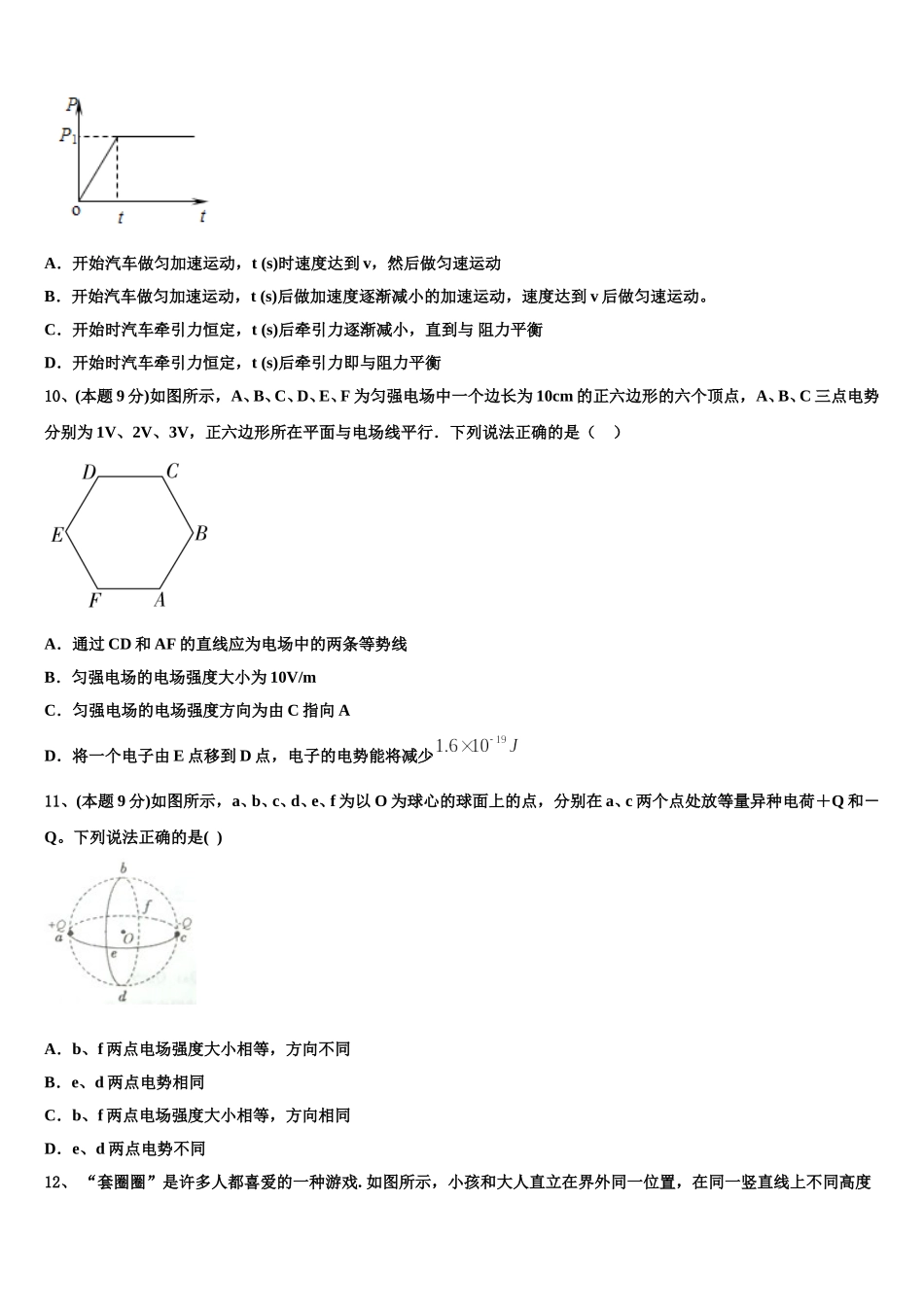 河北省唐山市唐山第一中学2024-2025学年物理高一第二学期期末统考模拟试题含解析_第3页