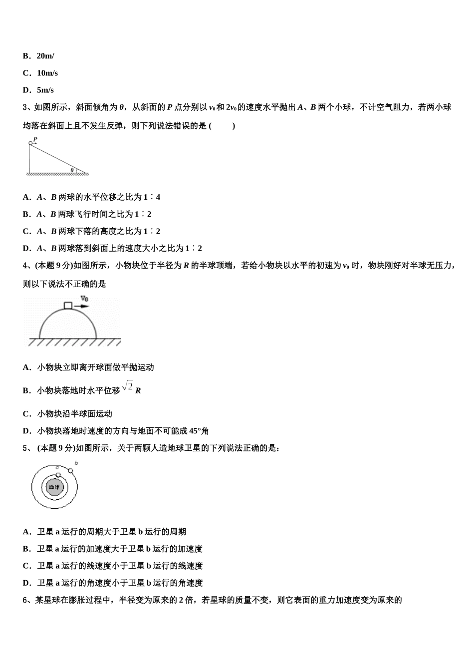 2024-2025学年河北省沧州市肃宁一中高一物理第二学期期末教学质量检测模拟试题含解析_第2页