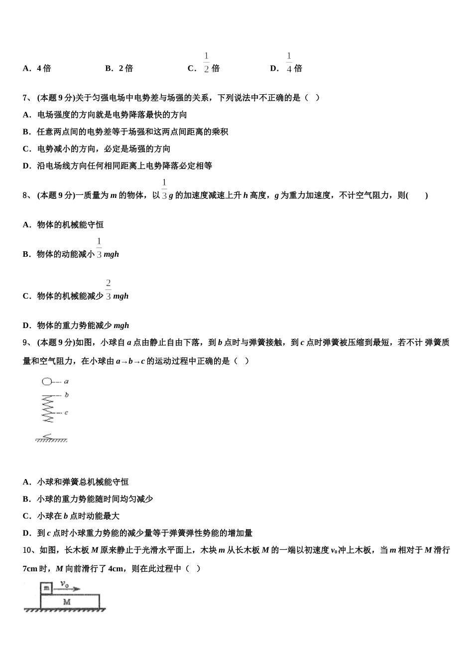 2024-2025学年河北省沧州市肃宁一中高一物理第二学期期末教学质量检测模拟试题含解析_第3页
