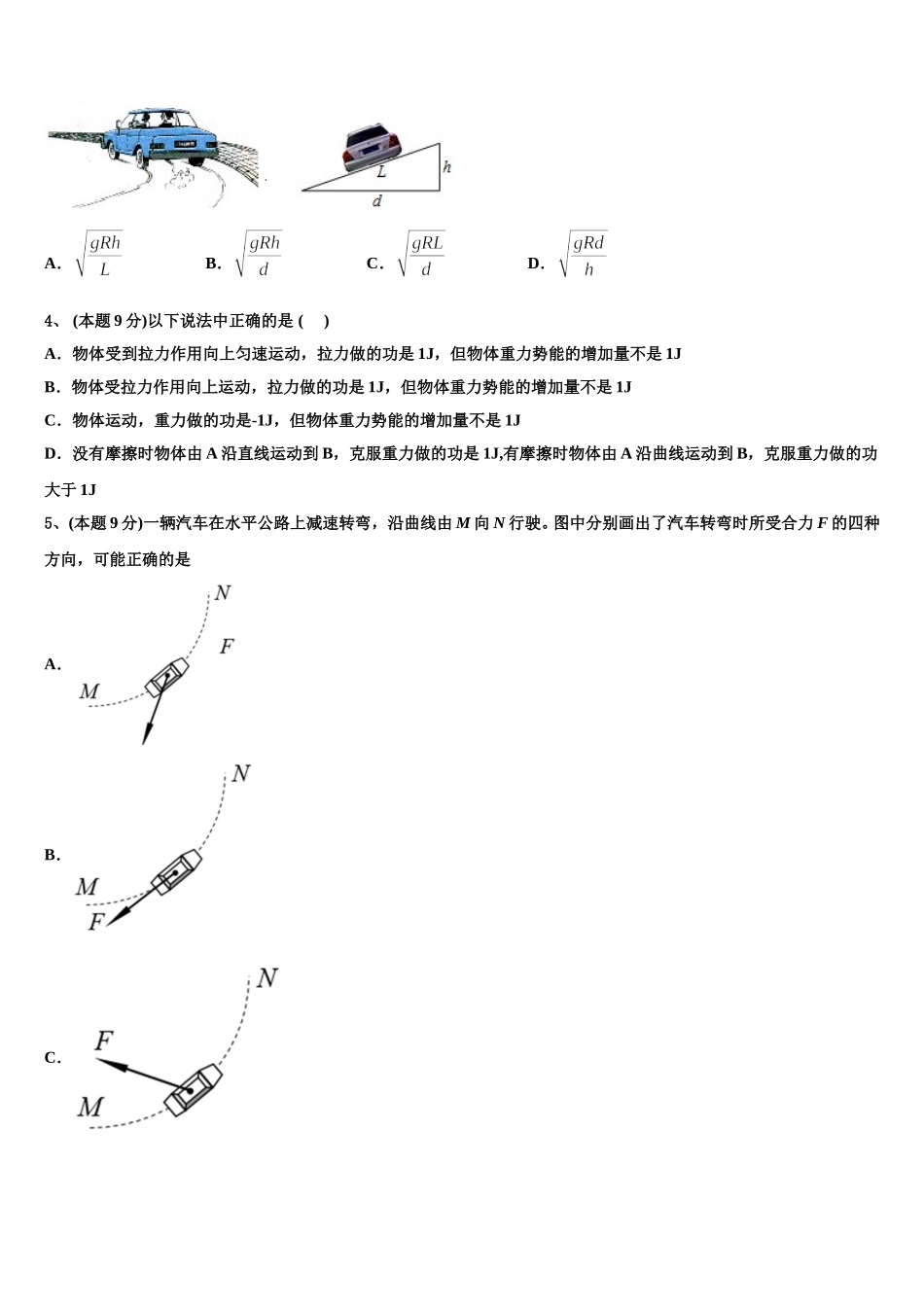 2025届河北省承德一中物理高一下期末考试试题含解析_第2页