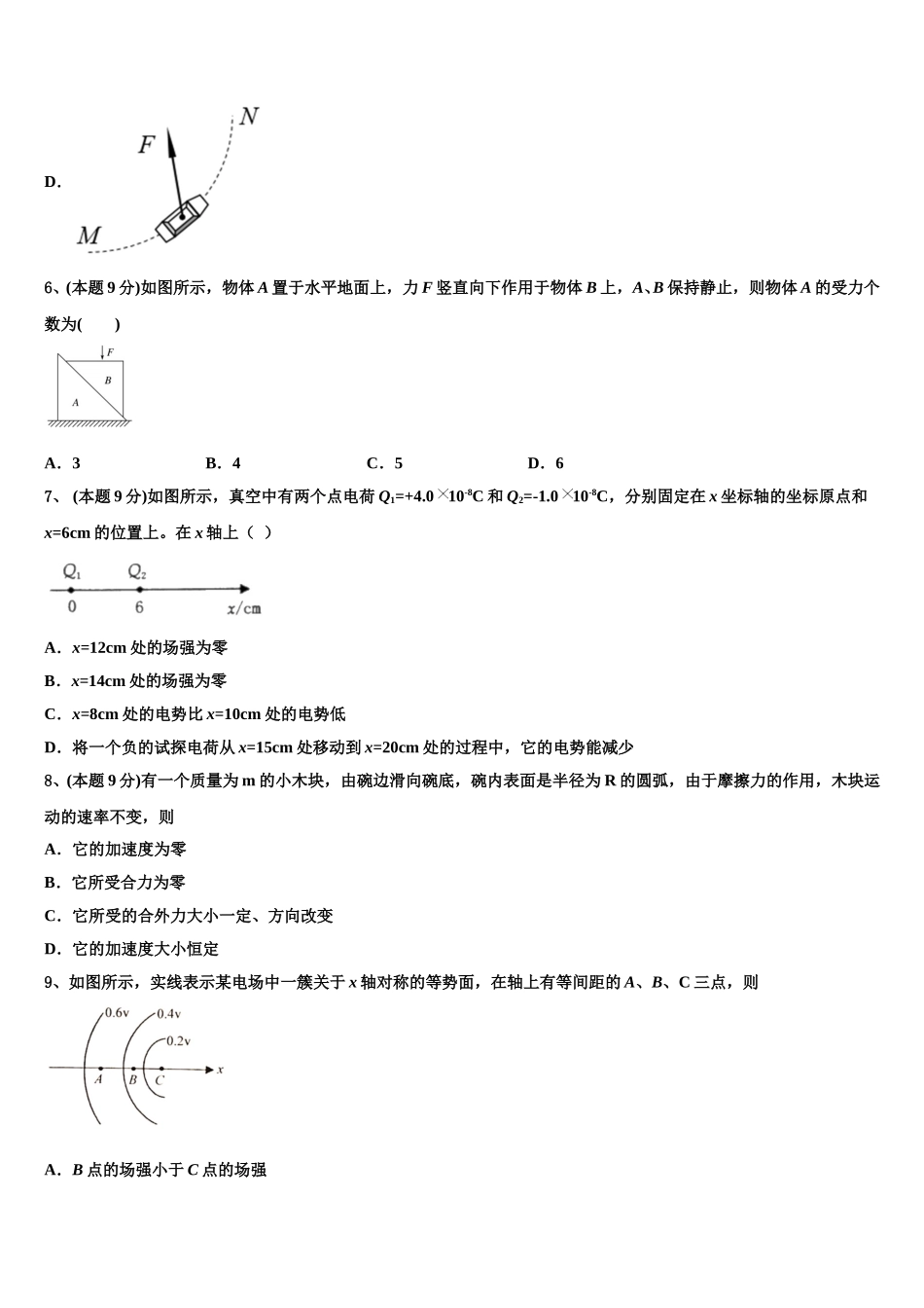 2025届河北省承德一中物理高一下期末考试试题含解析_第3页