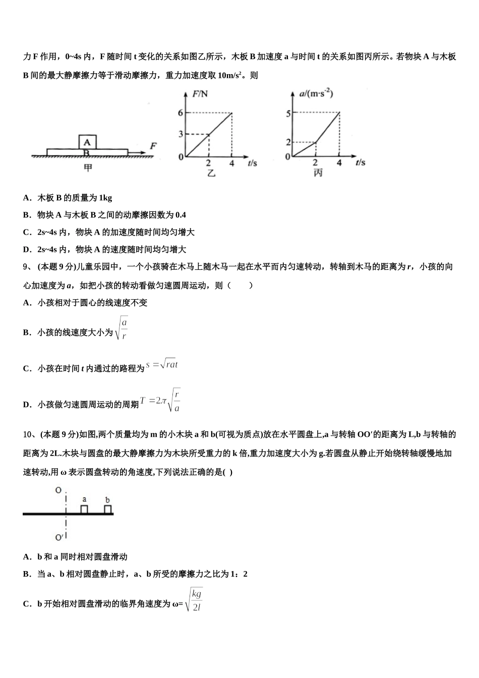 2024-2025学年邯郸市重点中学高一下物理期末监测模拟试题含解析_第3页