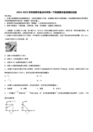2024-2025学年邯郸市重点中学高一下物理期末监测模拟试题含解析
