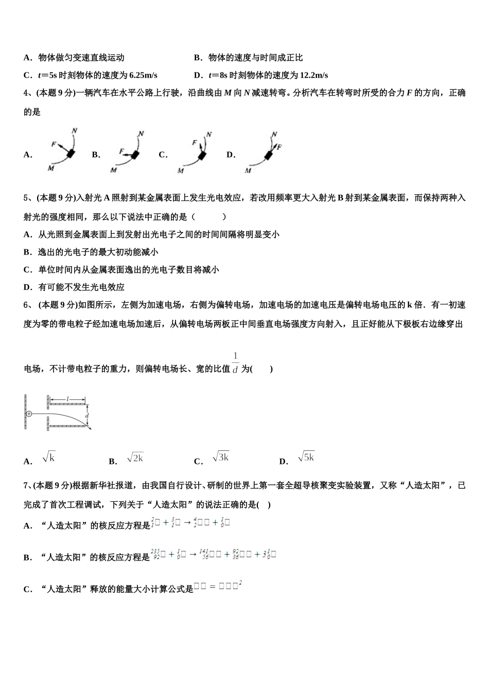 衡中同卷2024-2025学年高一下物理期末质量检测模拟试题含解析_第2页