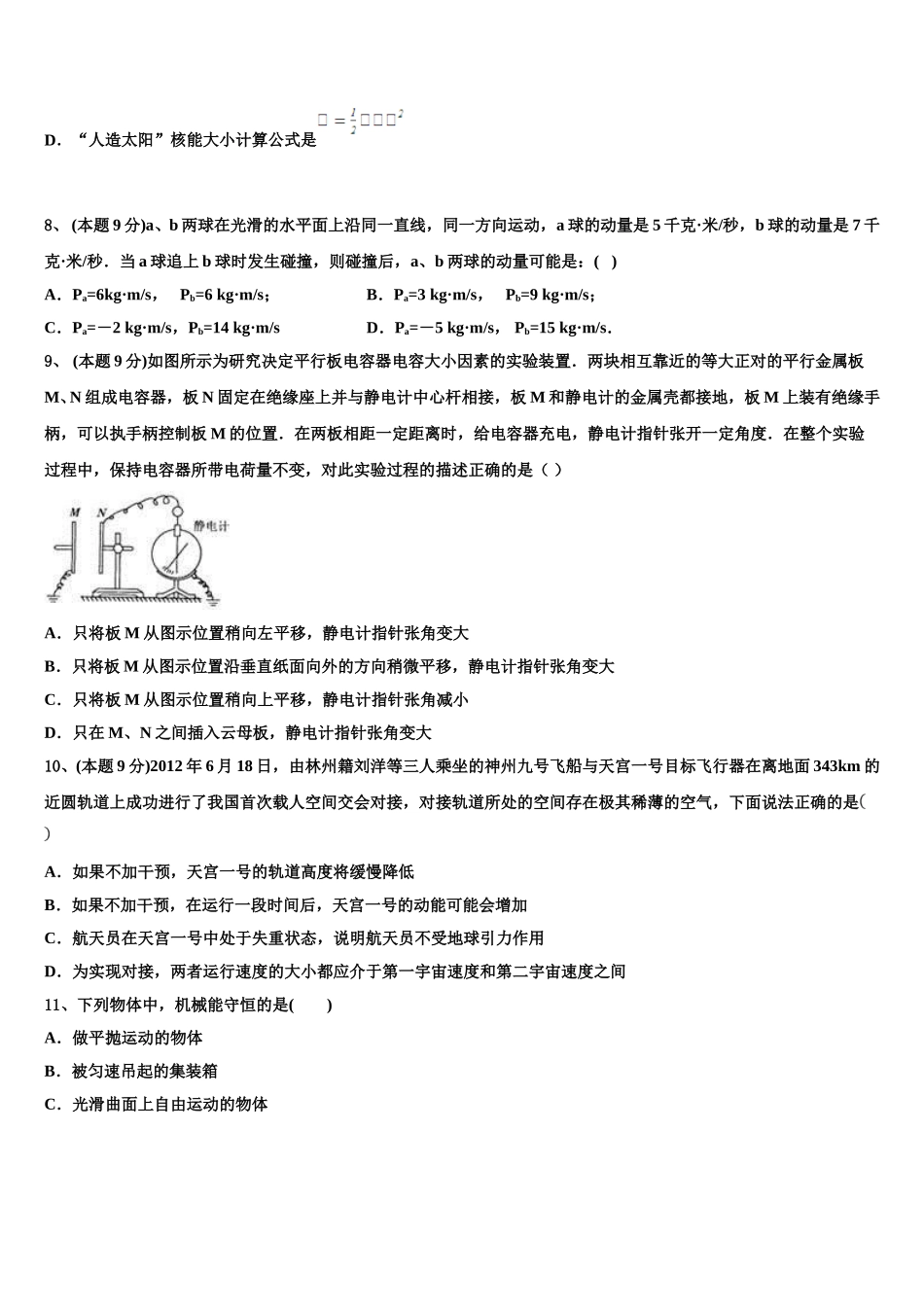 衡中同卷2024-2025学年高一下物理期末质量检测模拟试题含解析_第3页
