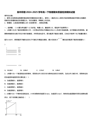 衡中同卷2024-2025学年高一下物理期末质量检测模拟试题含解析
