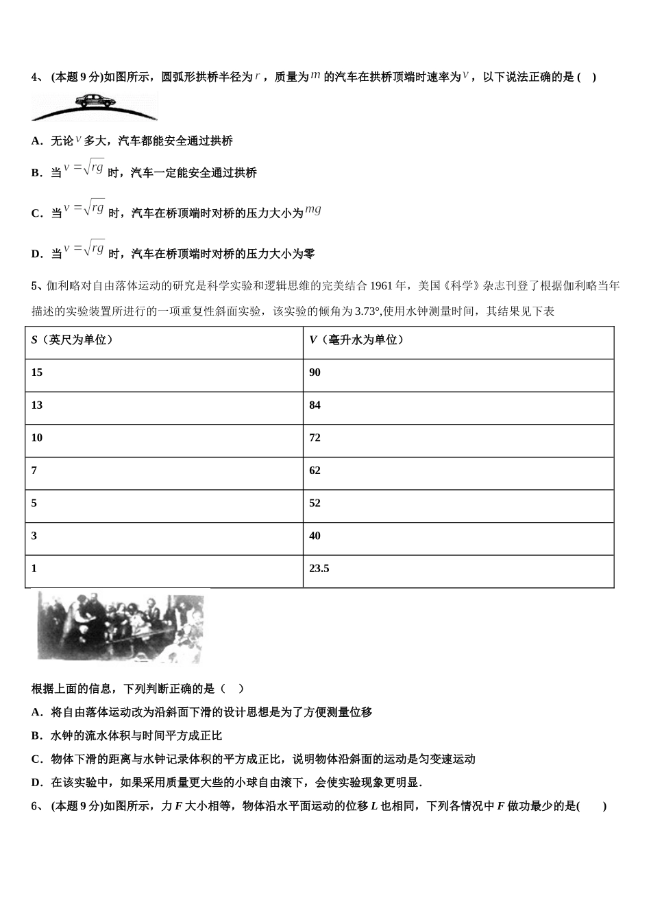 2024-2025学年河北省张家口第一中学高一物理第二学期期末复习检测模拟试题含解析_第2页