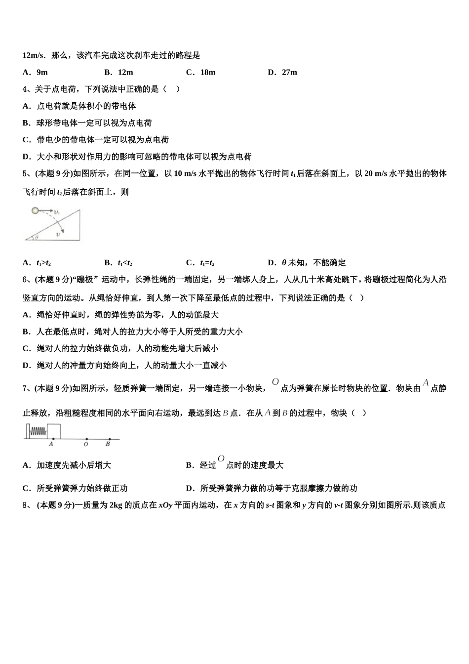 2025年河北省正定县一中高一物理第二学期期末达标检测试题含解析_第2页
