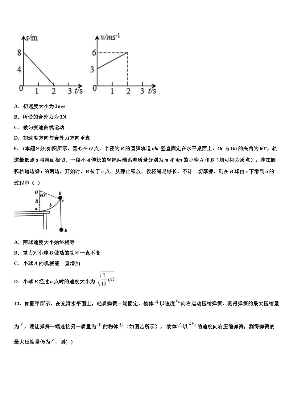 2025年河北省正定县一中高一物理第二学期期末达标检测试题含解析_第3页