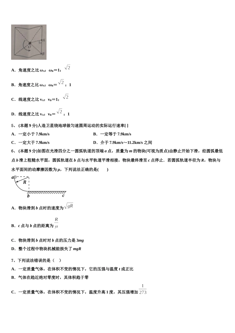 2025届河北艺术职业中学高一物理第二学期期末质量跟踪监视模拟试题含解析_第2页