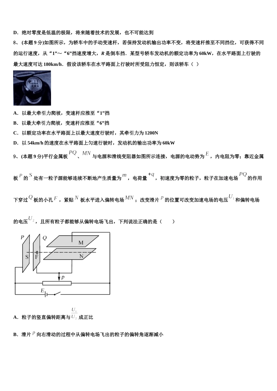 2025届河北艺术职业中学高一物理第二学期期末质量跟踪监视模拟试题含解析_第3页