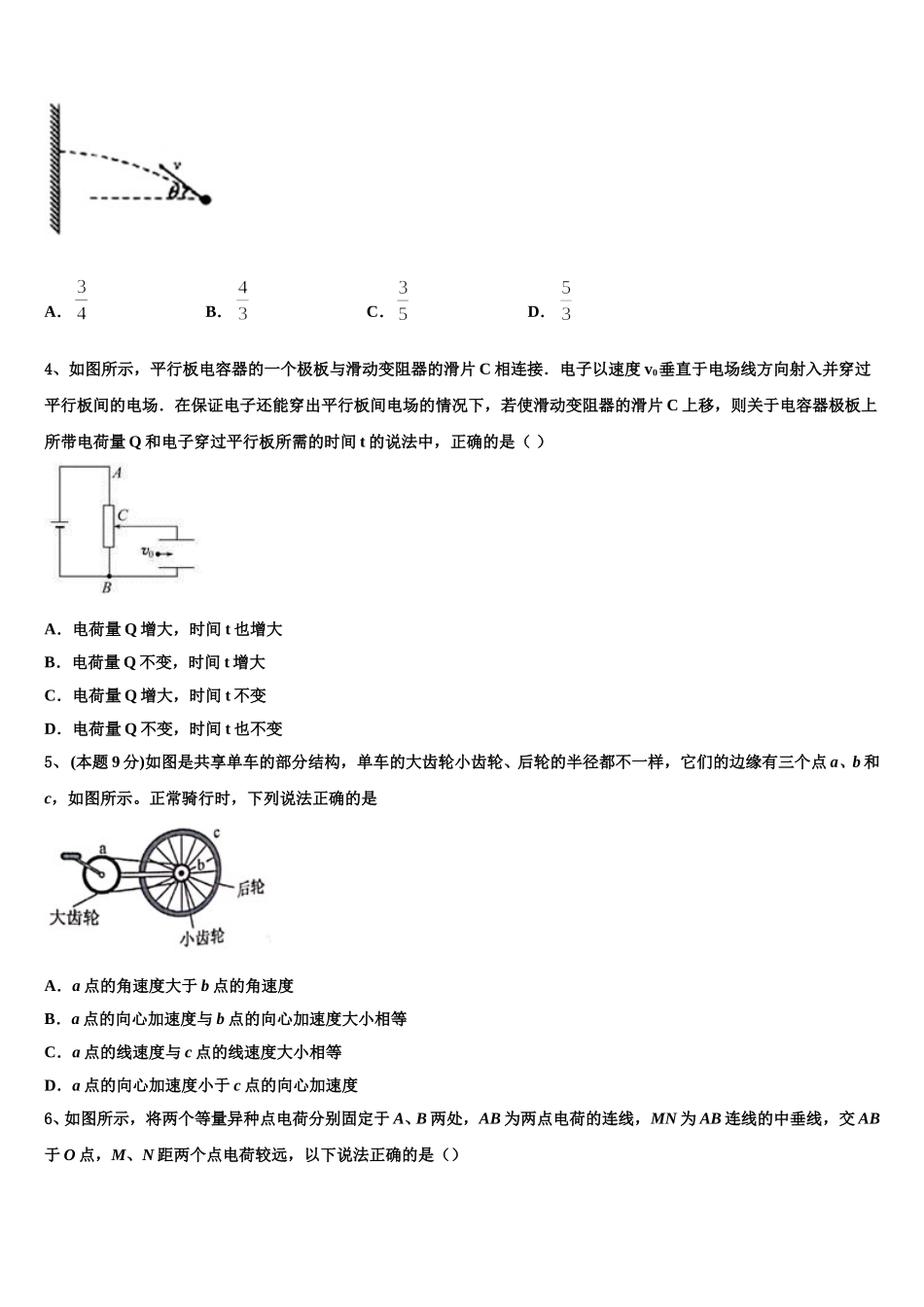 2025年河北省邯郸市成安县第一中学物理高一第二学期期末监测模拟试题含解析_第2页