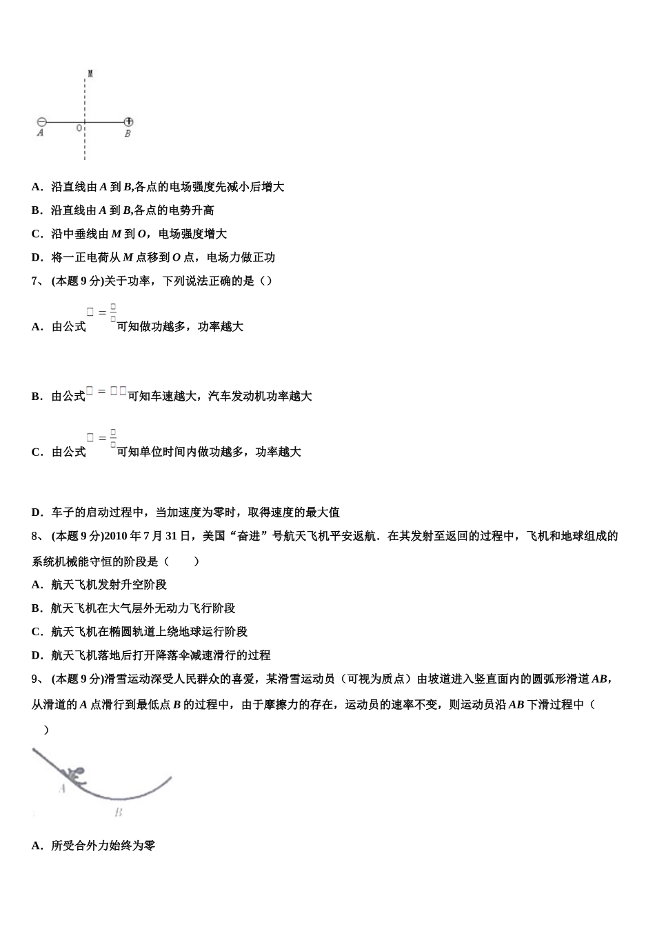 2025年河北省邯郸市成安县第一中学物理高一第二学期期末监测模拟试题含解析_第3页