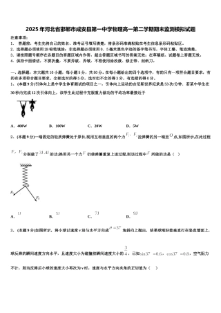 2025年河北省邯郸市成安县第一中学物理高一第二学期期末监测模拟试题含解析