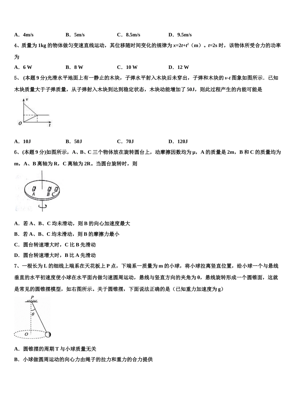 河北省保定市重点初中2024-2025学年物理高一第二学期期末统考试题含解析_第2页